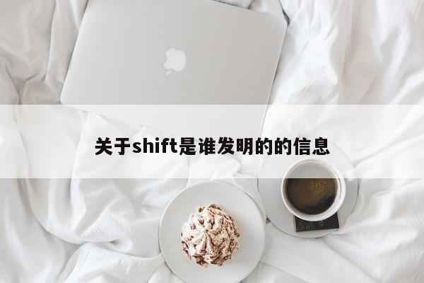 关于shift是谁发明的的信息